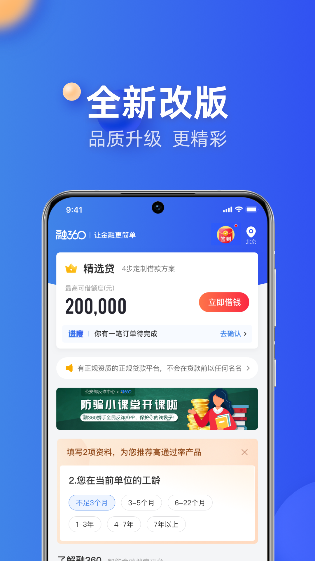 融360v4.6.0截图4