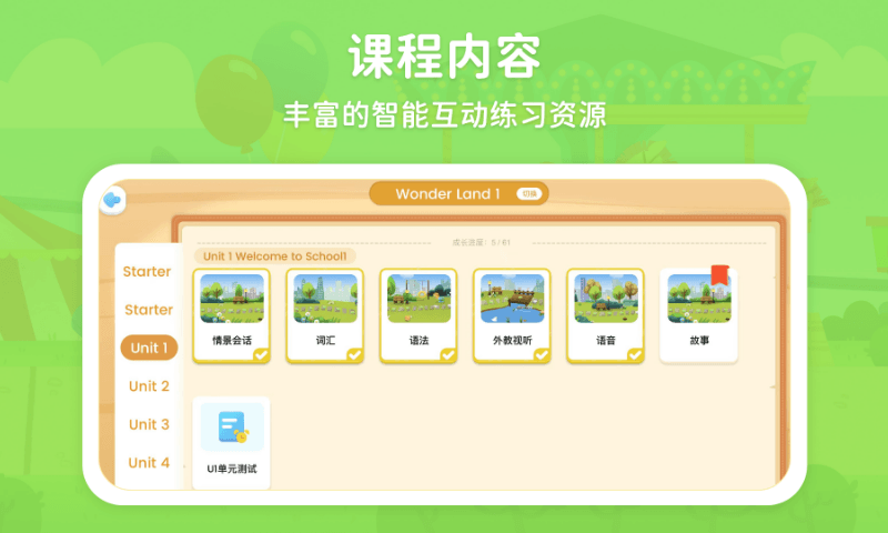 走向未来学生端v1.1.304截图3