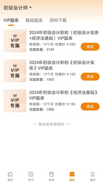 網(wǎng)校題庫截圖