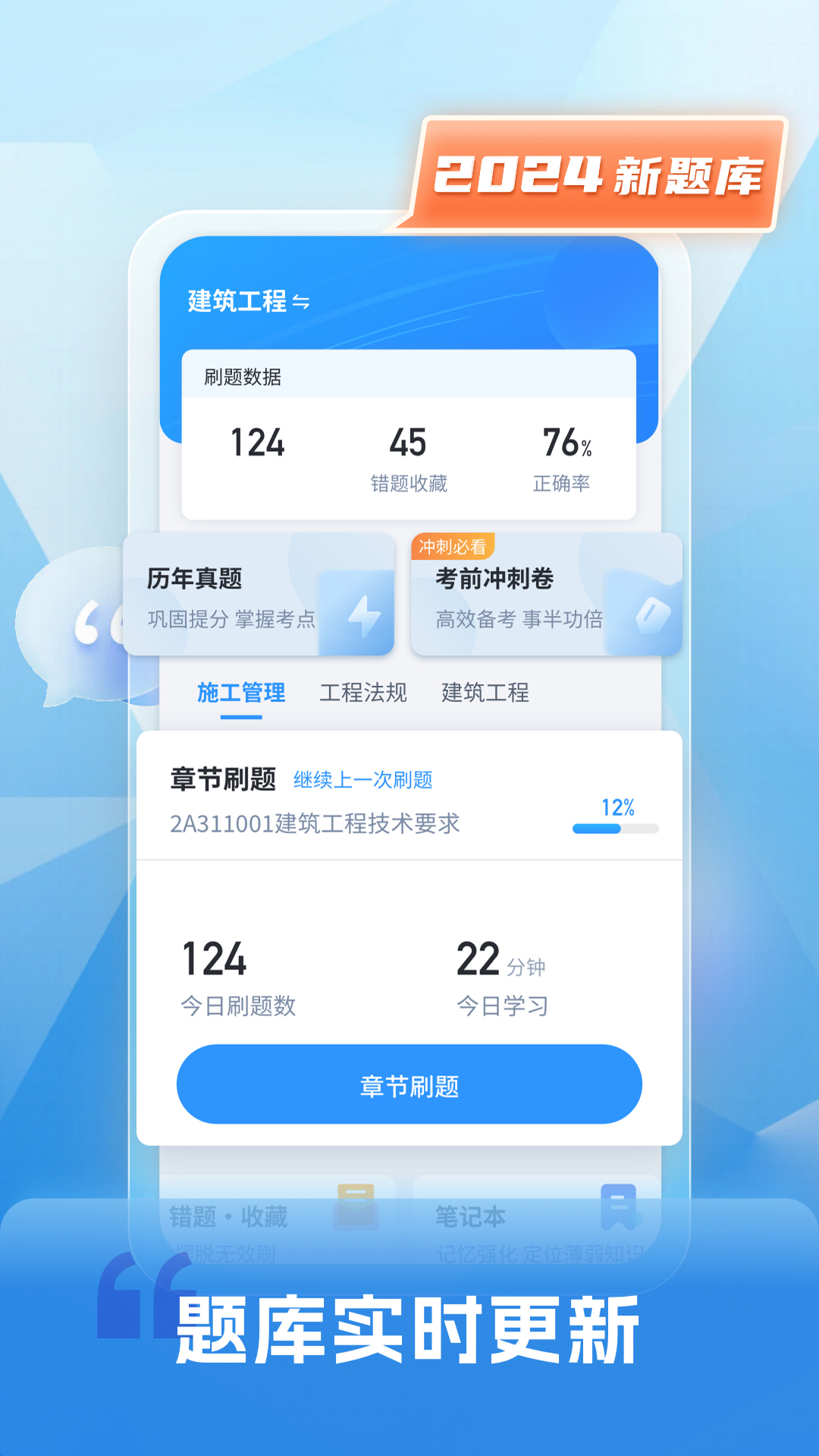 二级建造师题库自考王v1.1.7截图5