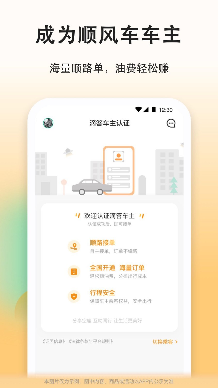 滴答顺风车v8.0.2截图1