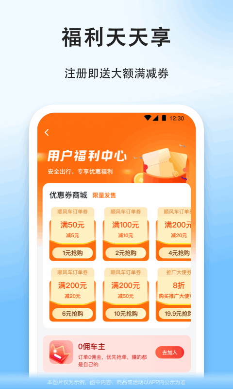 顺风车拼车v9.0.2截图1