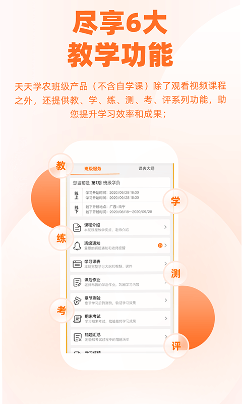 天天学农v5.3.6截图4