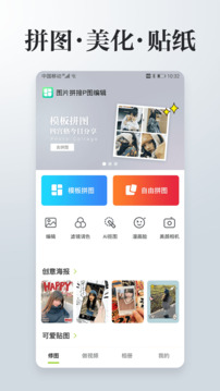 照片拼接P圖編輯截圖