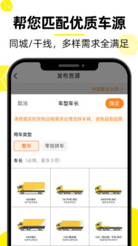 货车帮货主截图