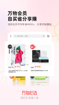 万物心选截图