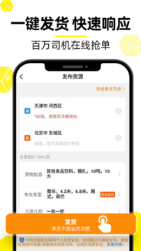 貨車幫貨主截圖