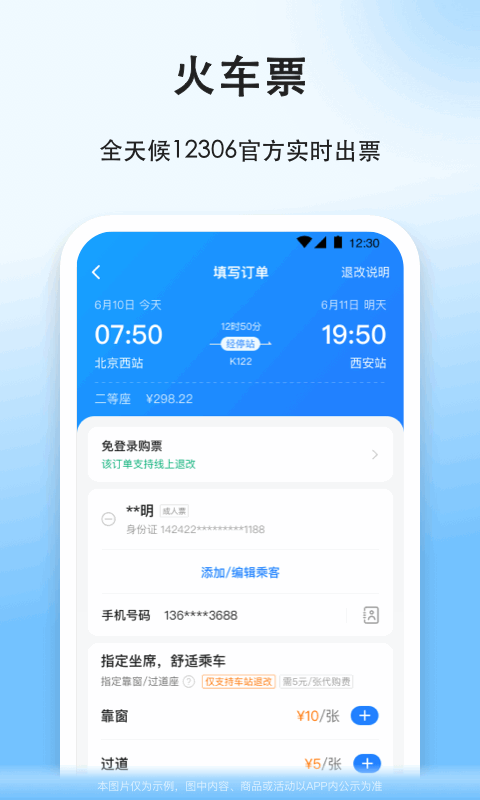 顺风车拼车v9.0.2截图2