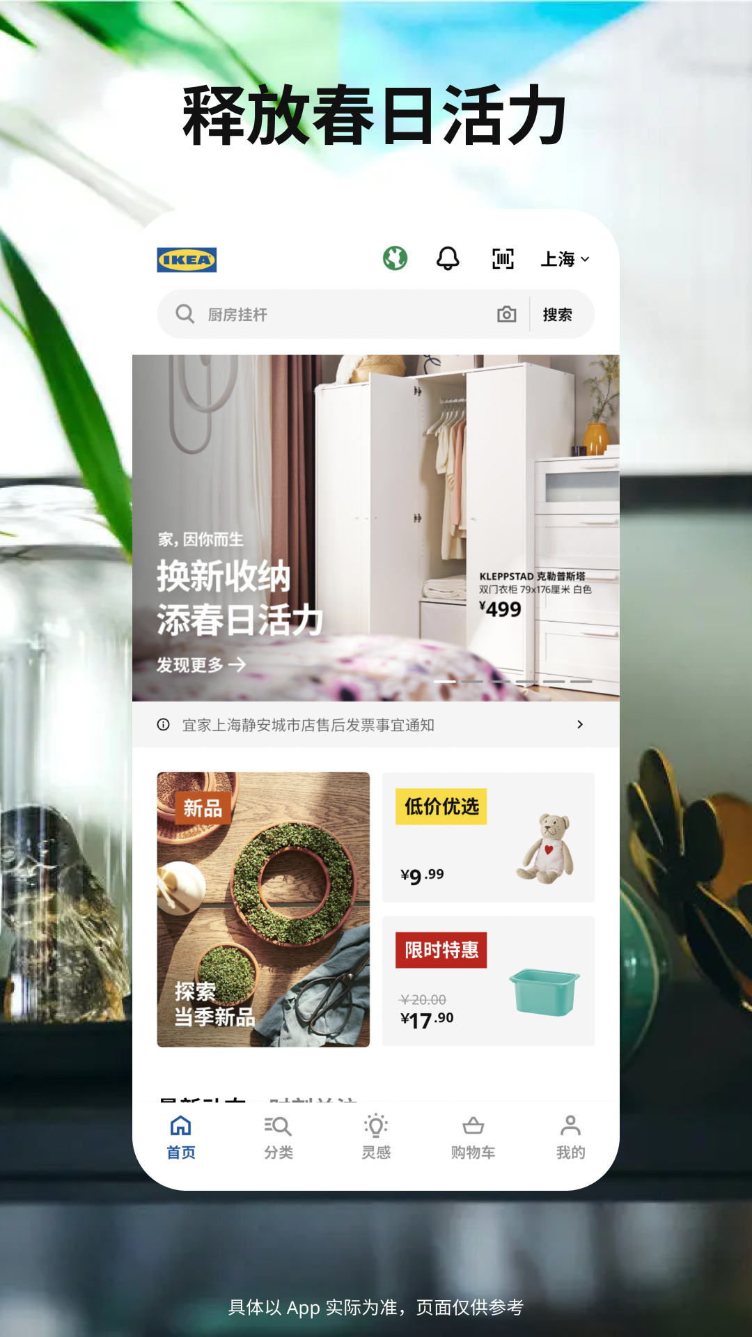 IKEA宜家家居截圖預(yù)覽