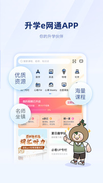 升学e网通截图