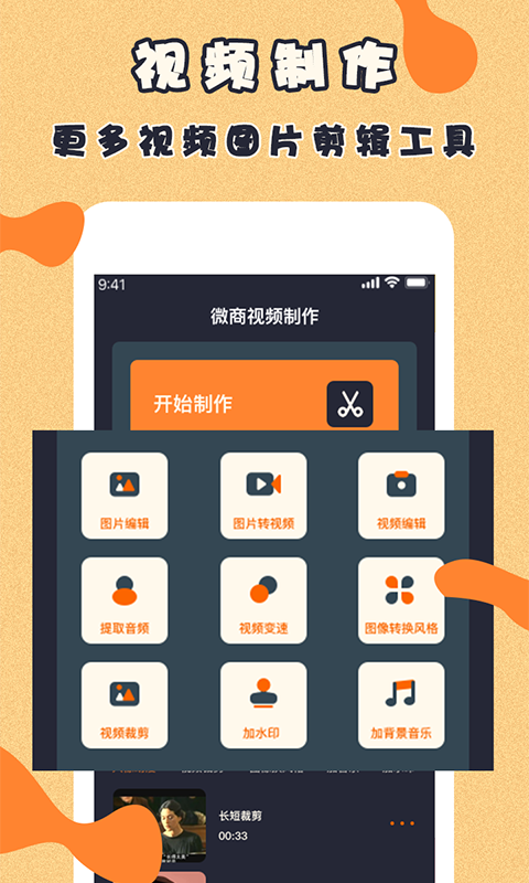 微商视频制作截图1