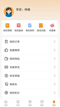 網(wǎng)校題庫截圖