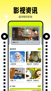 free追劇截圖