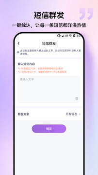 群發(fā)寶截圖