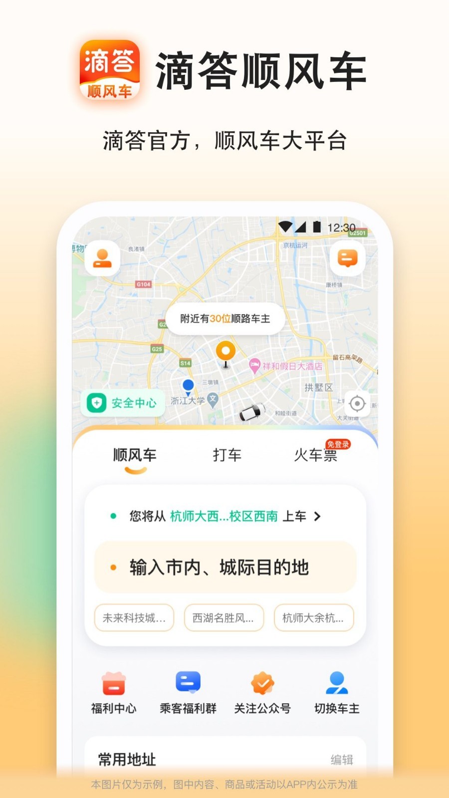 滴答顺风车v8.0.2截图5