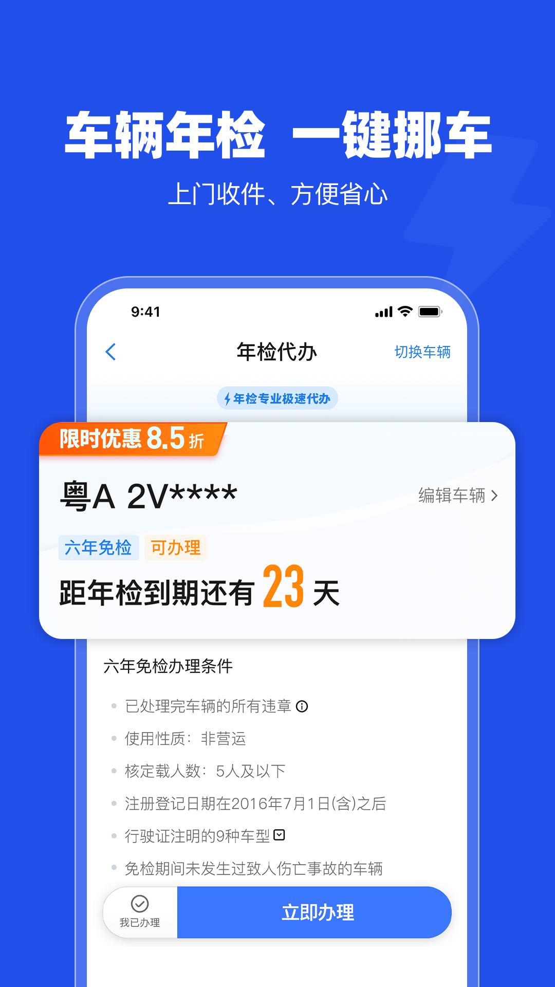 车行易查违章v8.5.6截图3