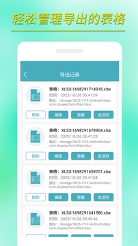 小哇表格制作截圖