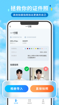 證件照精修館截圖