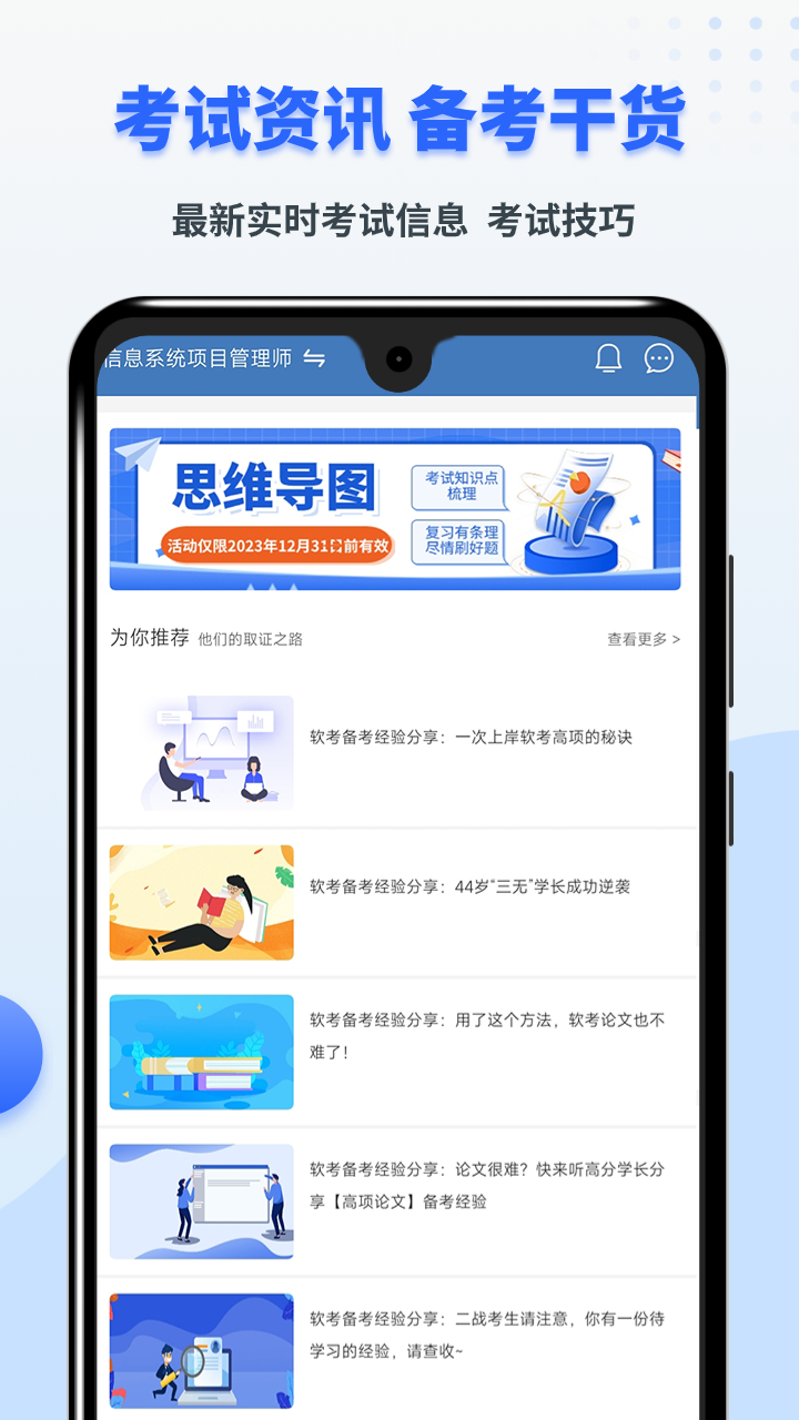 希赛软考助手v3.2.8截图1