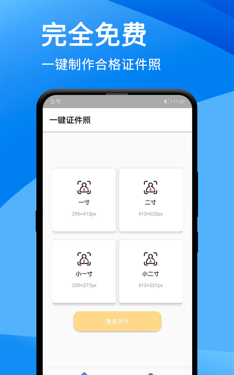 证件照美化大师v1.1.4截图4