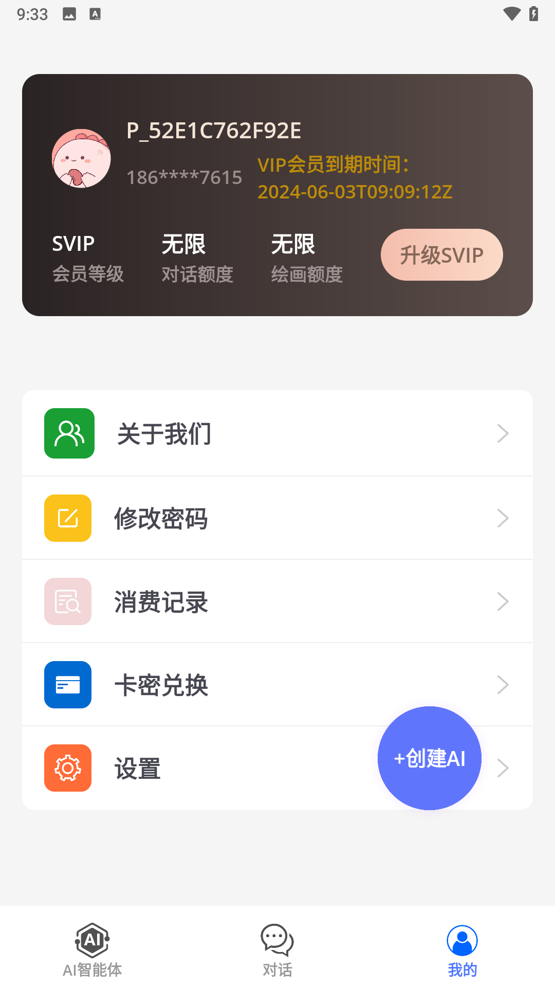 阿水AIv1.0截图1