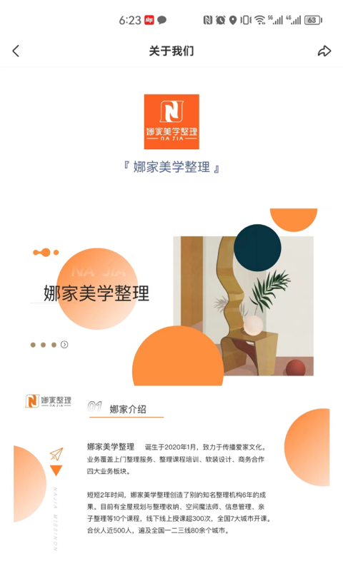 娜家整理截圖預(yù)覽