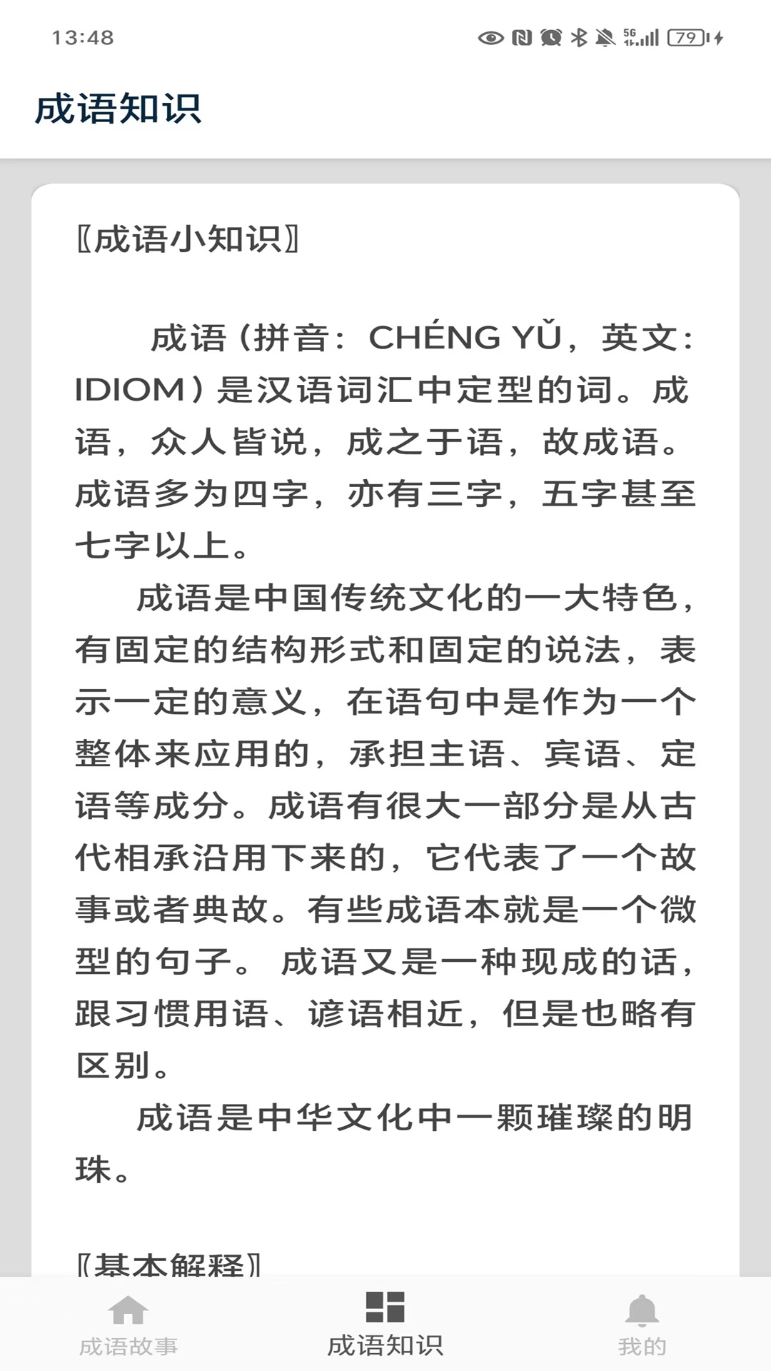 成語故事截圖預(yù)覽