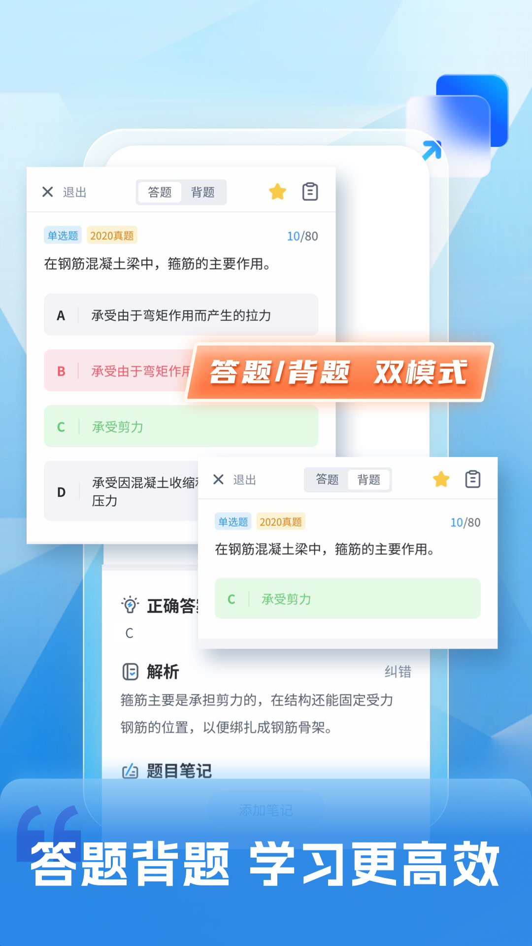 二级建造师题库自考王v1.1.7截图2