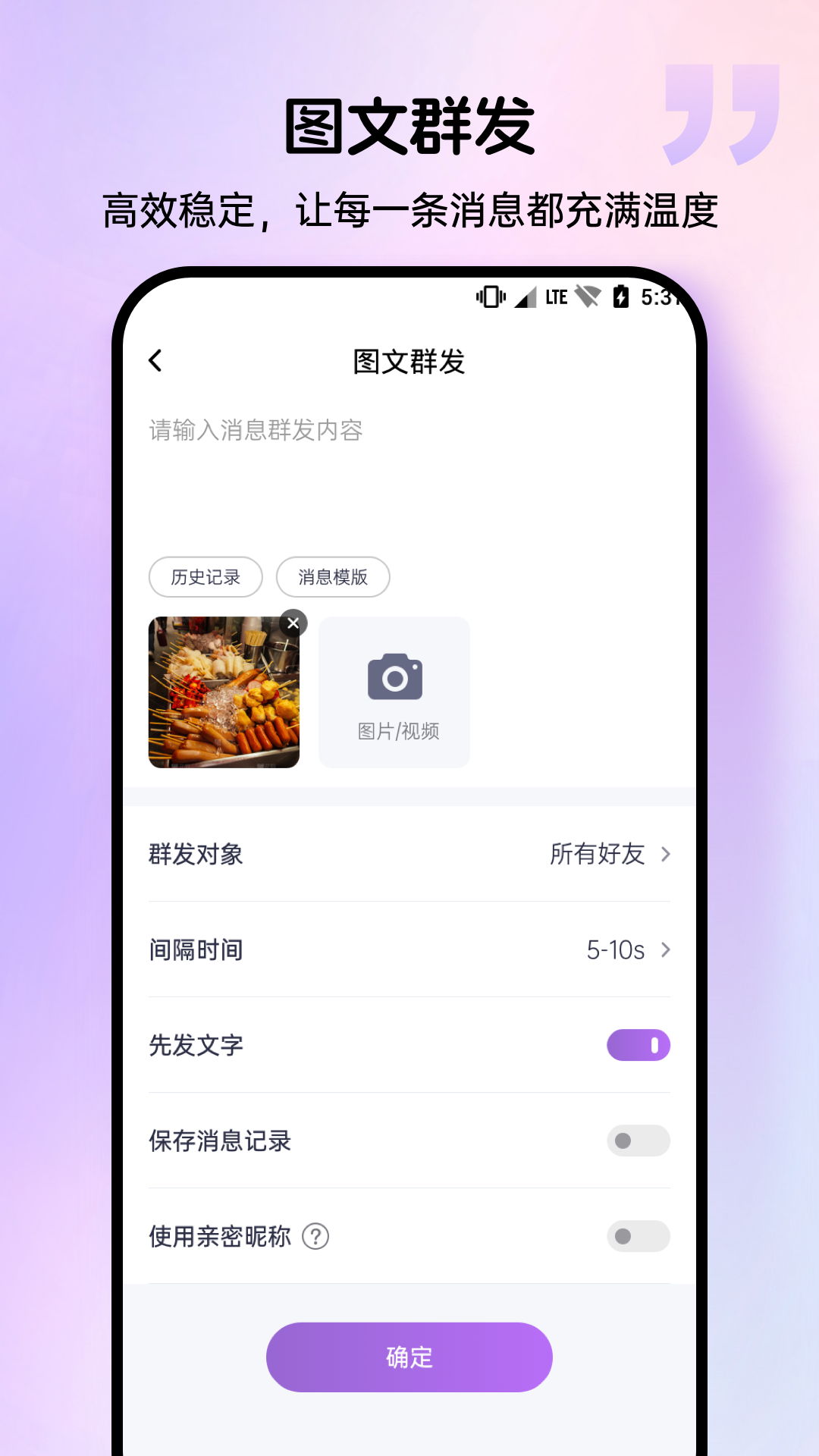 群发宝v1.0.1截图4