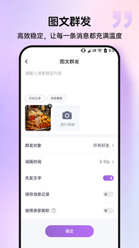 群發(fā)寶截圖
