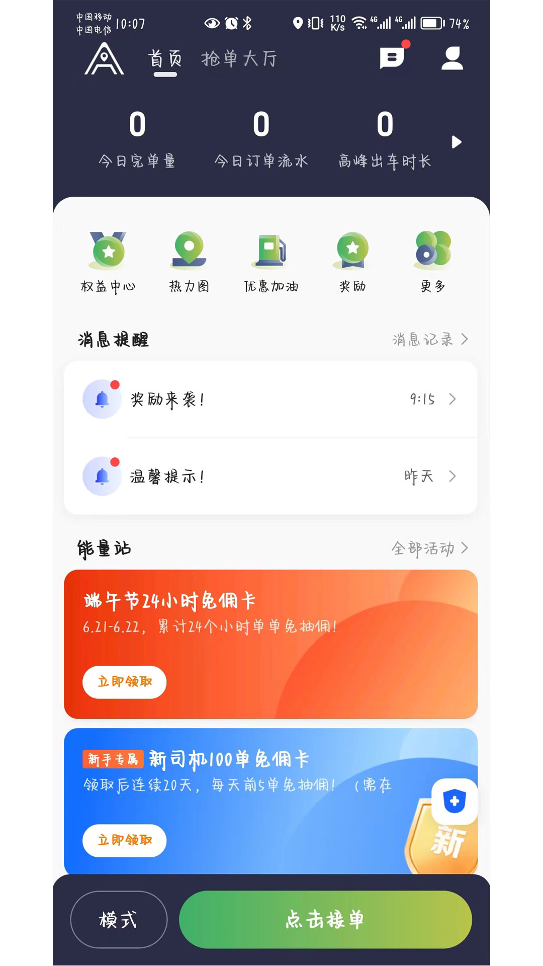 安安用车司机端截图1