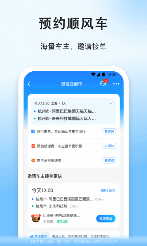 顺风车拼车v9.0.2截图4