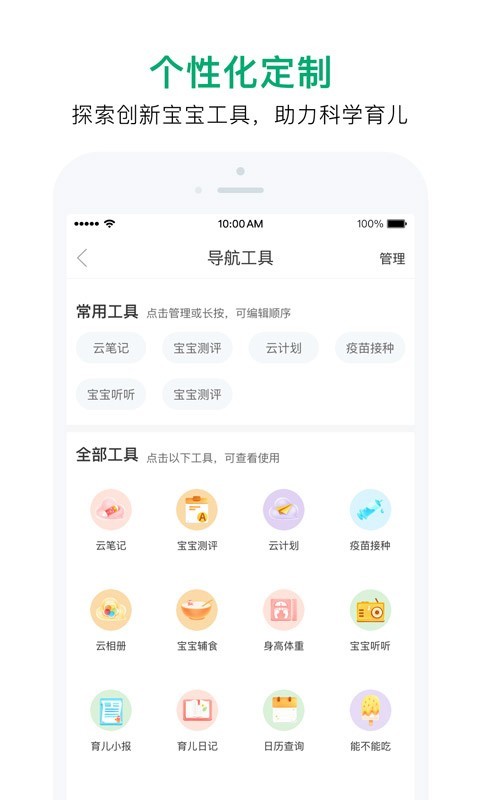 宝宝管家v3.3.2截图1