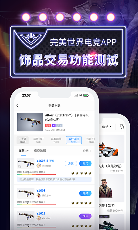 完美世界电竞v3.2.9.147截图5