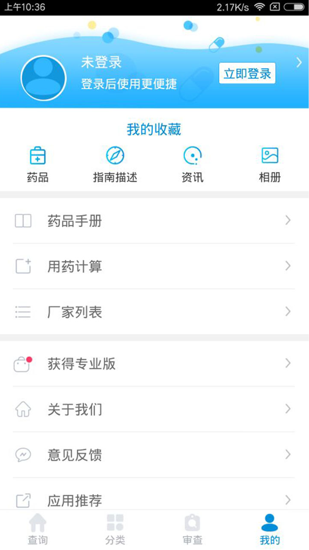 用药参考v5.1.6截图1