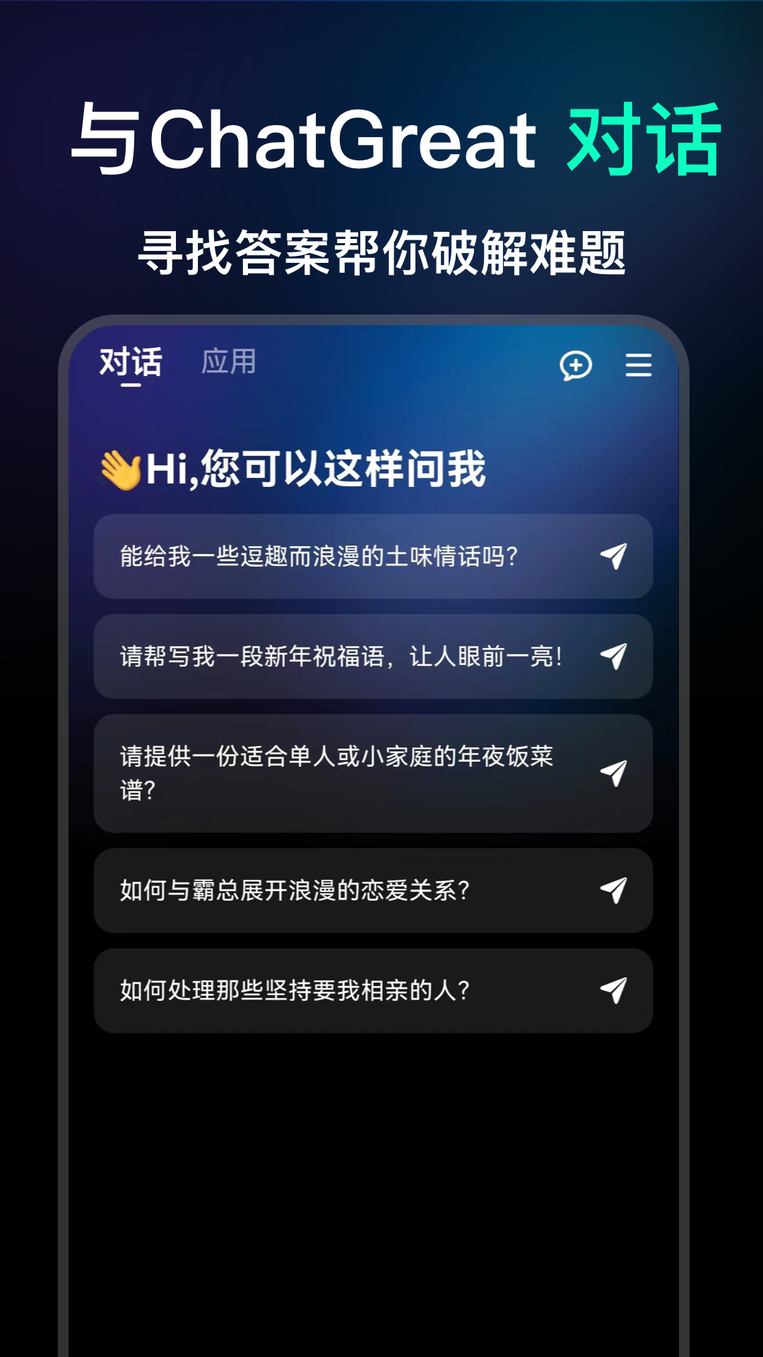 ChatGreatv1.0截图3