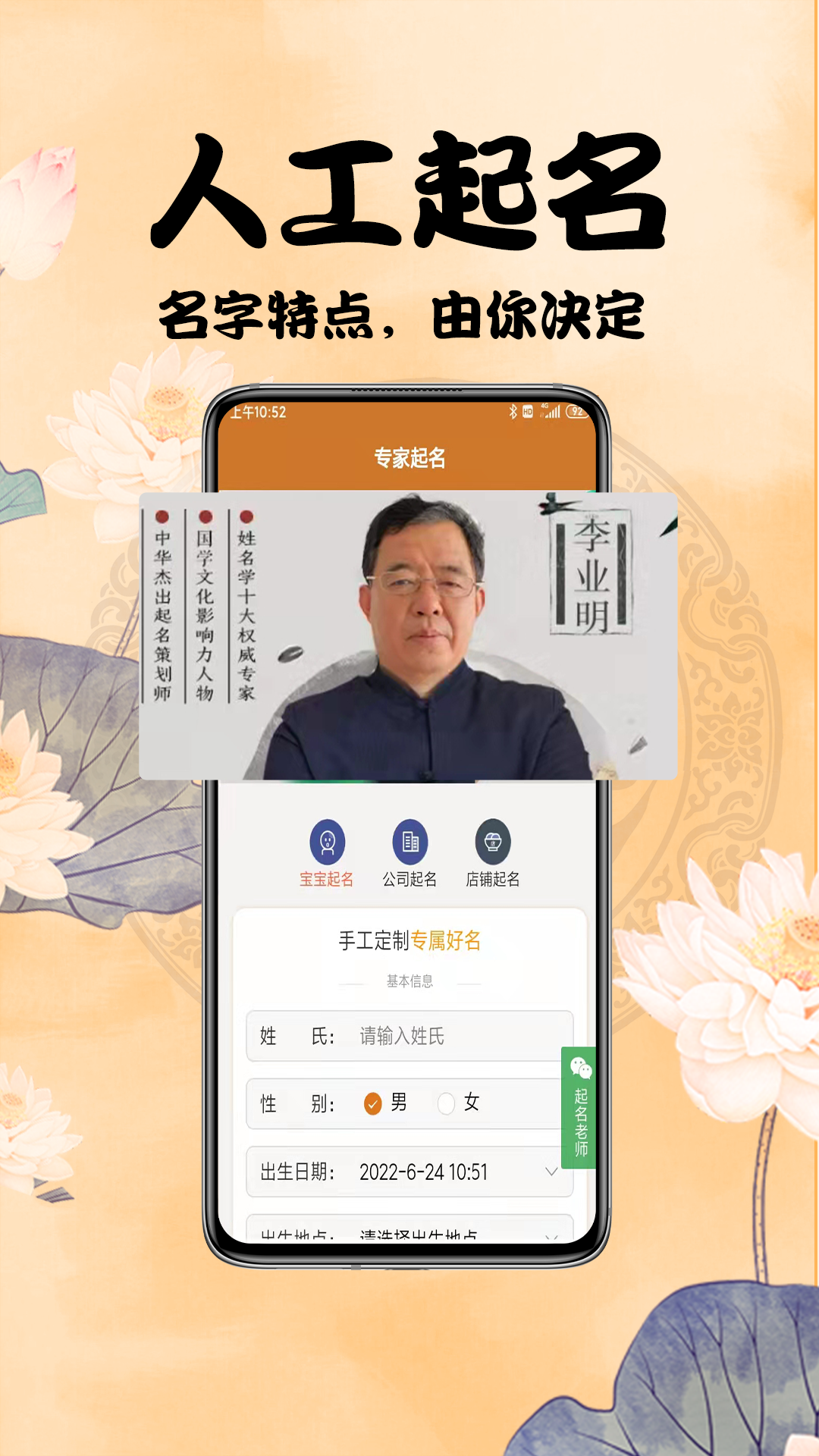 周易起名测名v2.9.2截图1