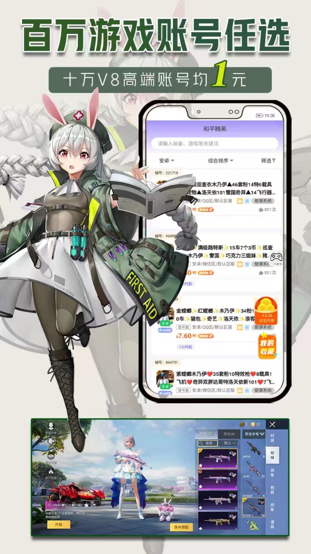 一元租號截圖預(yù)覽