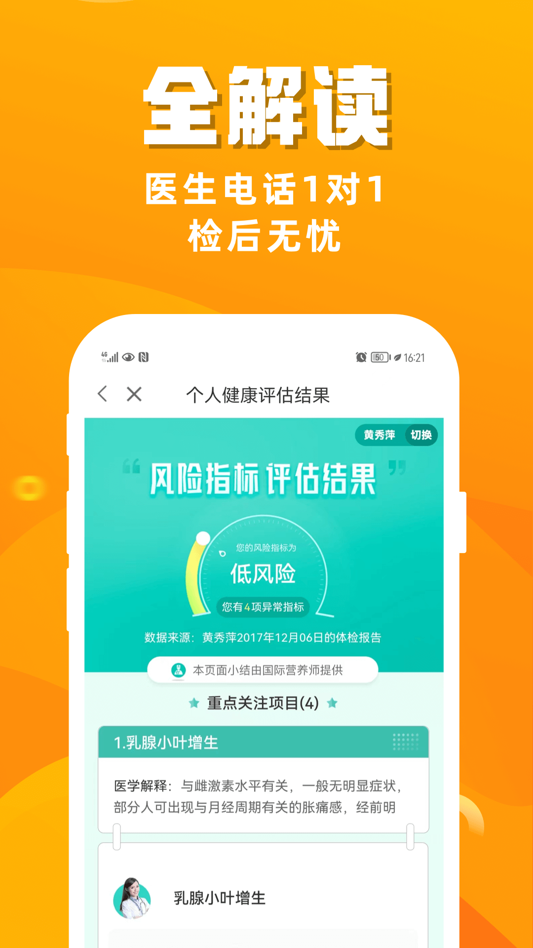 优健康v8.2.0截图1