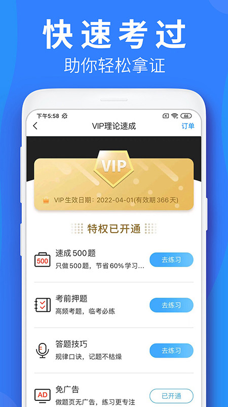 车学堂v5.7.5截图4