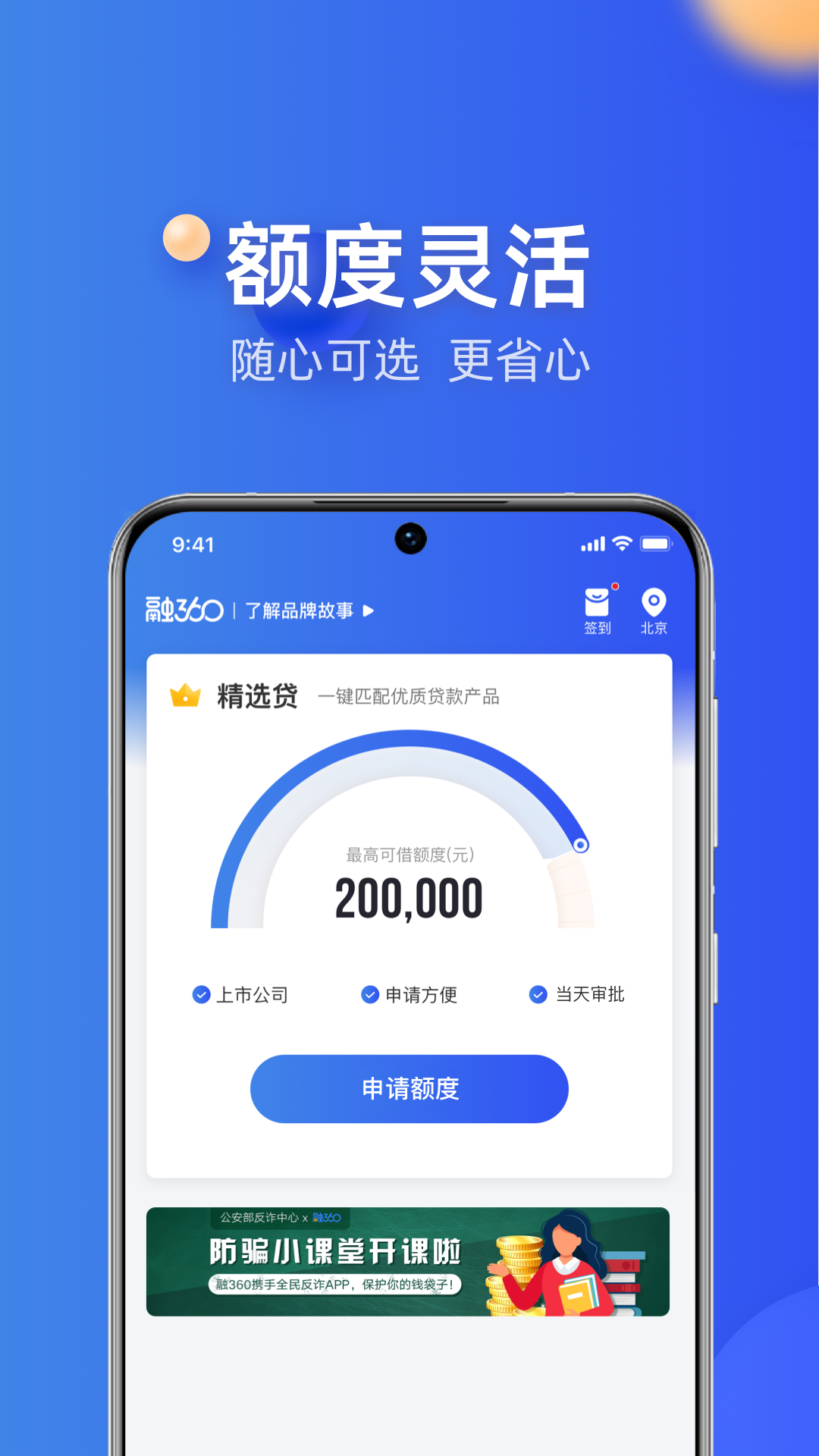 融360v4.5.8截图2