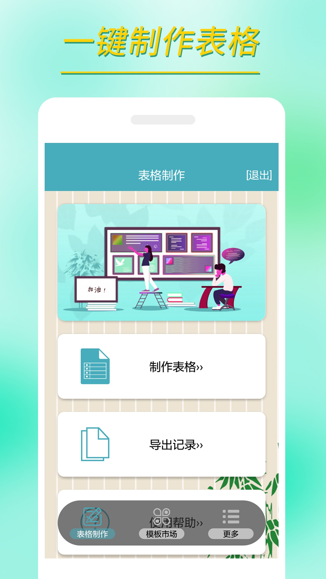 小哇表格制作v1.0.2截图5