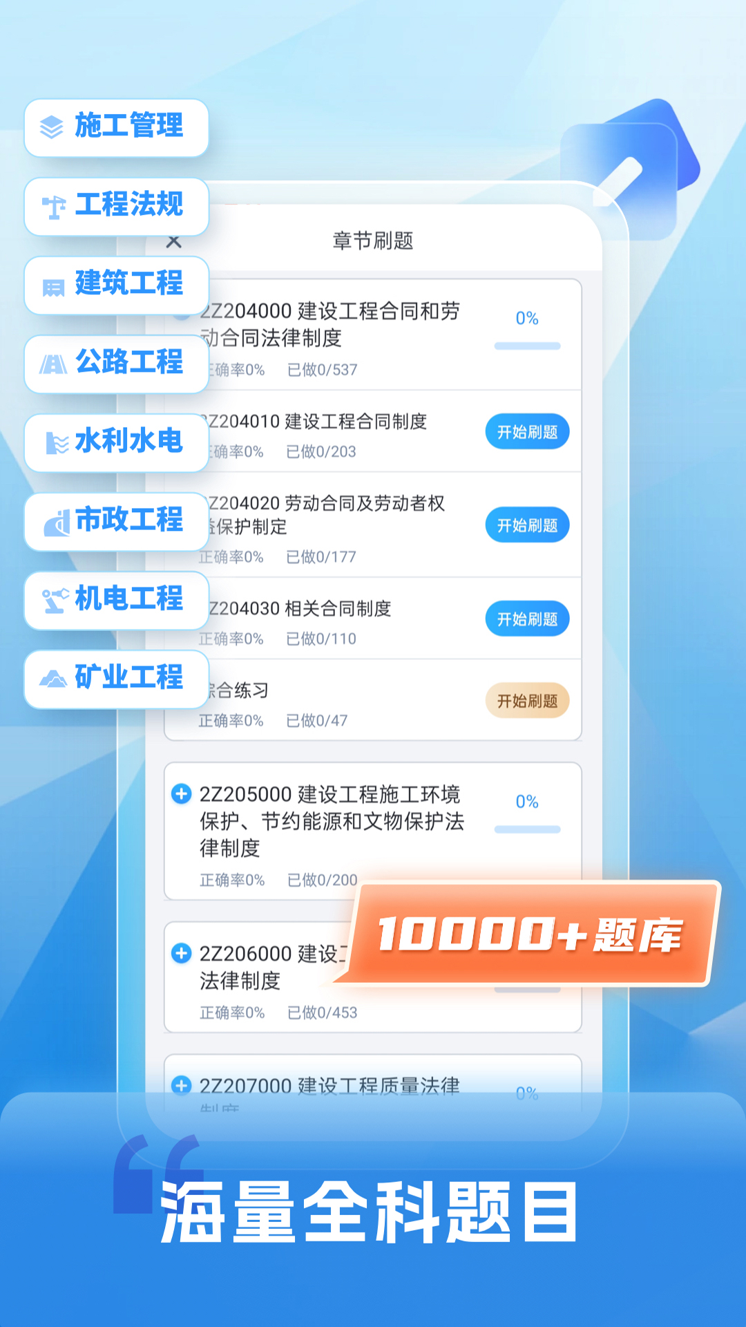 二级建造师题库自考王v1.1.7截图4