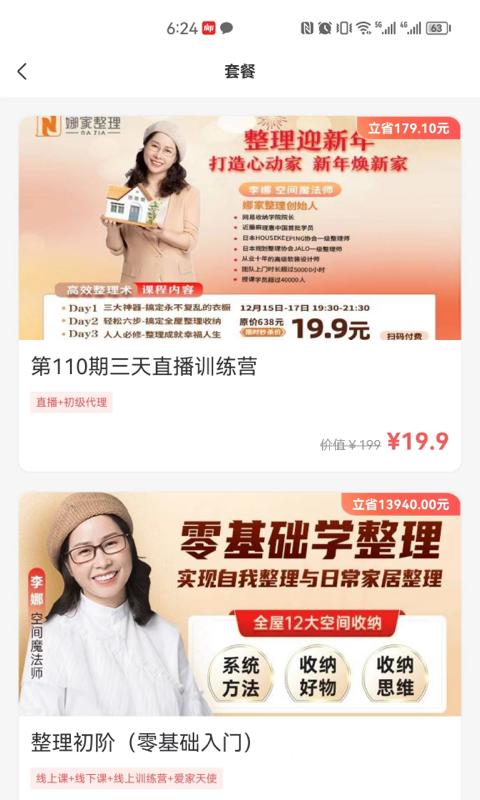 娜家整理截圖預(yù)覽