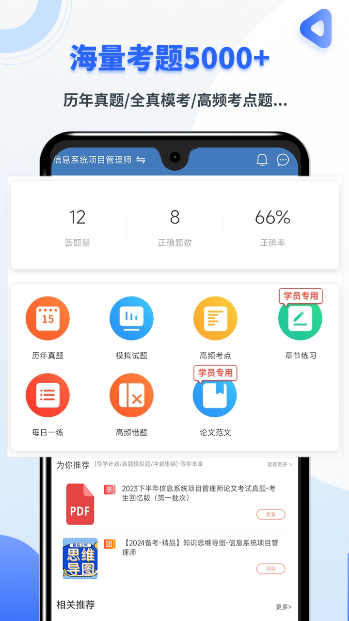 希赛软考助手v3.2.8截图3