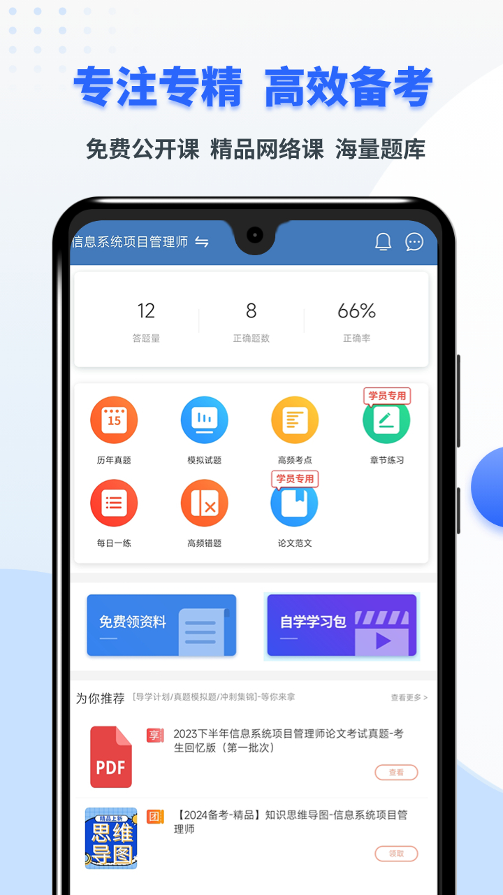 希赛软考助手v3.2.8截图5