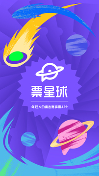票星球截圖