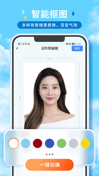 證件照精修館截圖