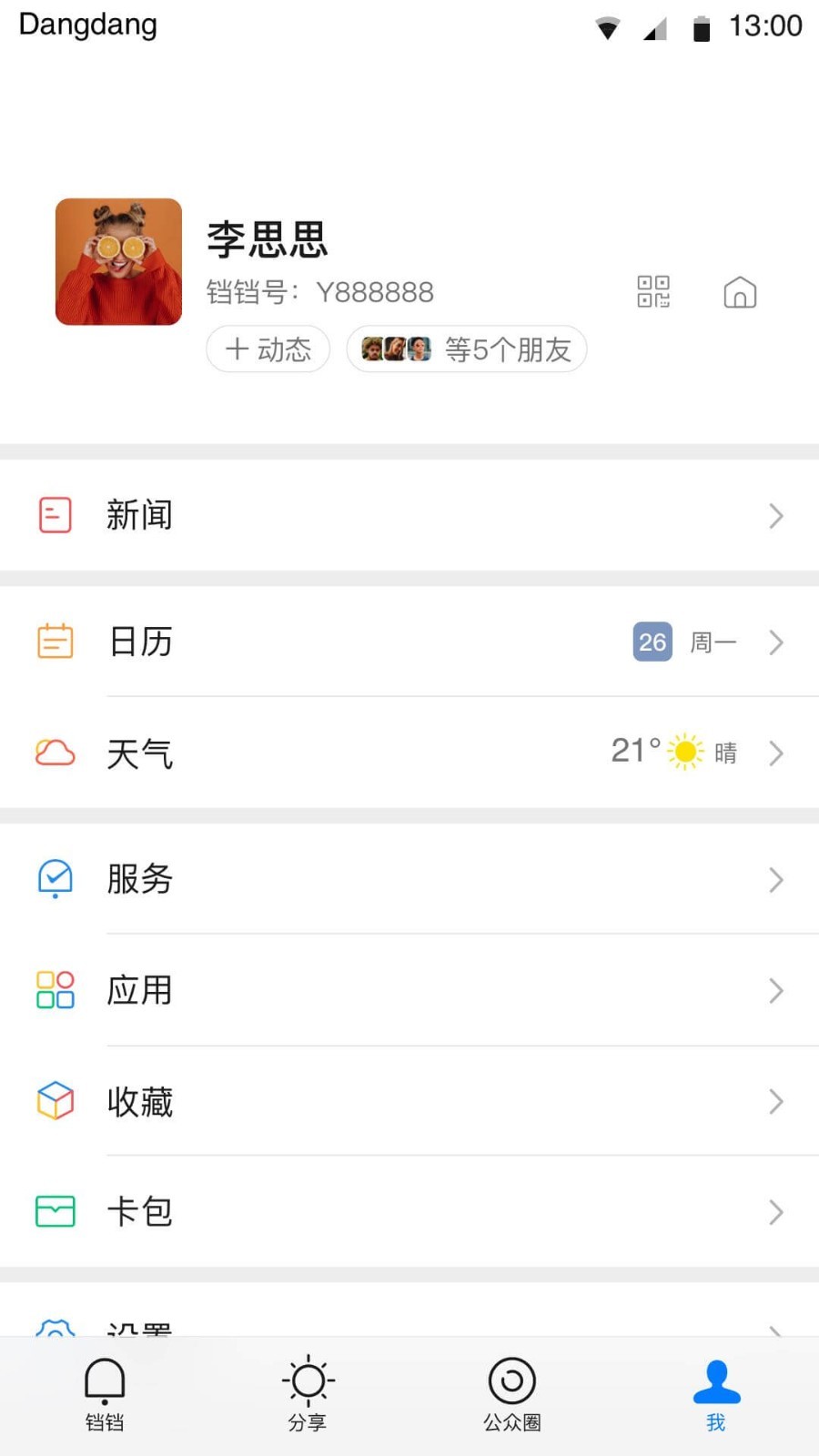 铛铛v3.0.01截图1