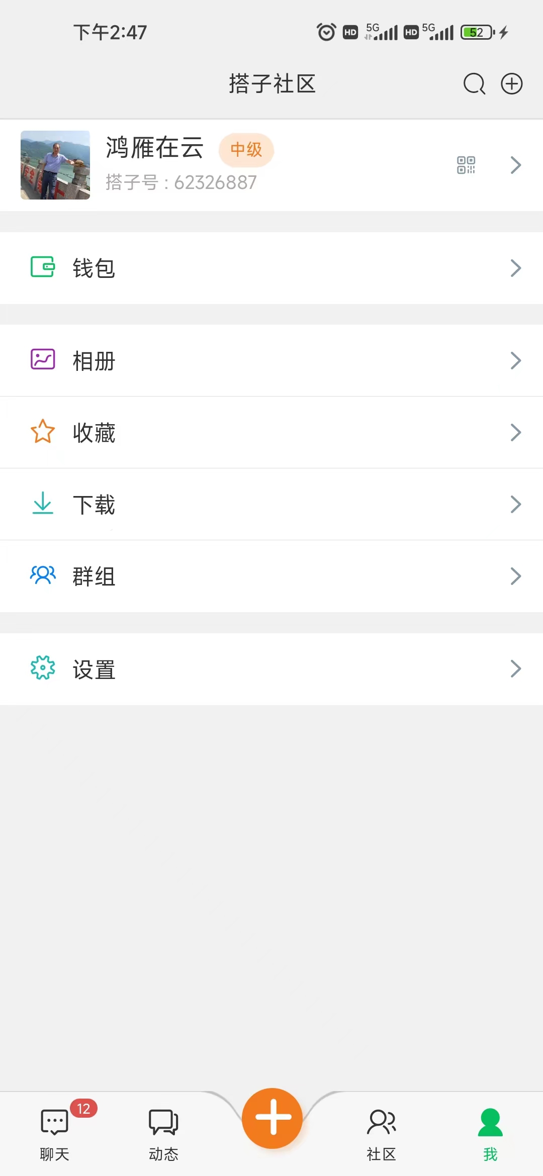 搭子社区v1.2.91截图1